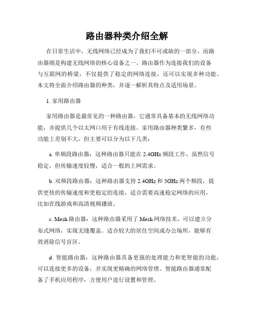 路由器种类介绍全解