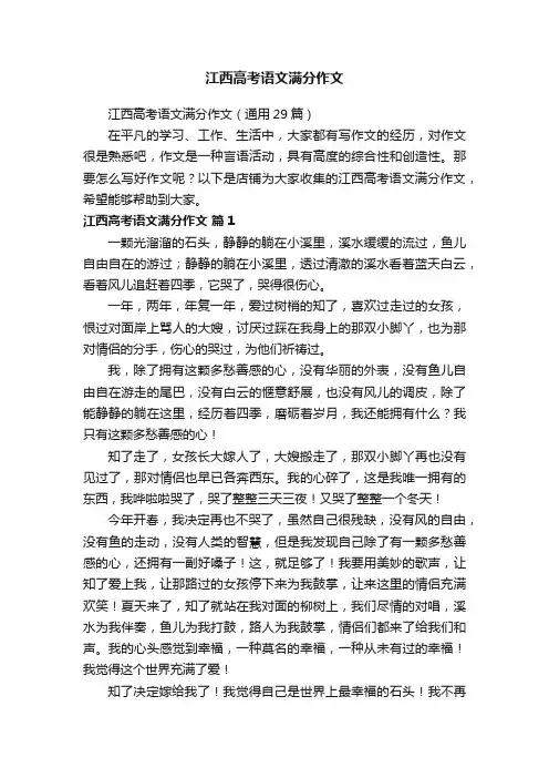 江西高考语文满分作文