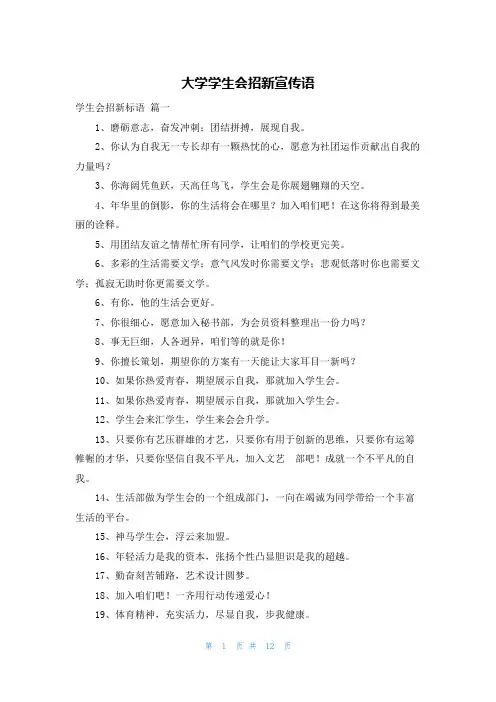 大学学生会招新宣传语