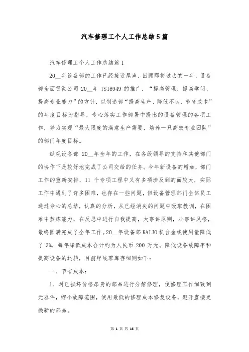 汽车修理工个人工作总结5篇