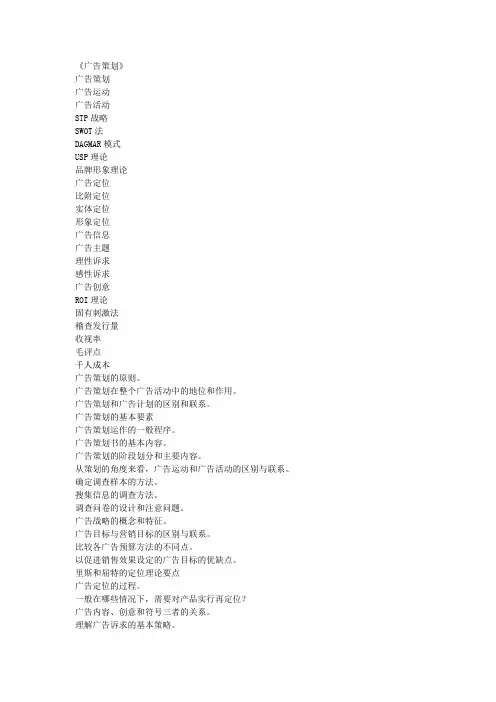 广告策划复习知识点