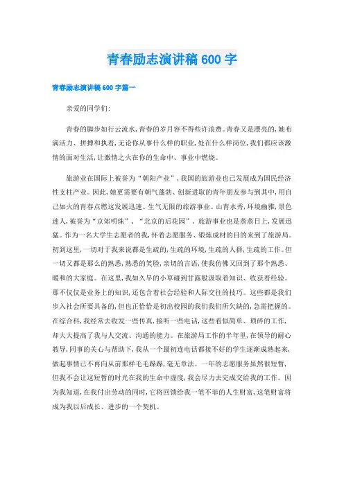 青春励志演讲稿600字