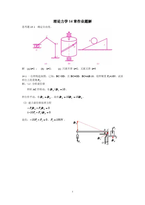 《理论力学》第十三章--虚位移试题及答案