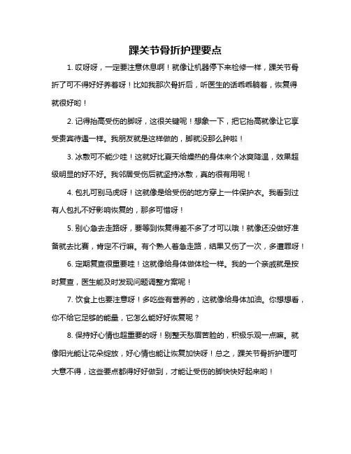 踝关节骨折护理要点