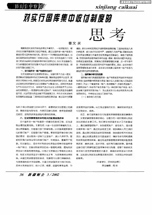 对实行国库集中收付制度的思考