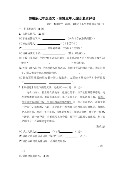 部编版七年级语文下册第三单元综合素质评价试卷附答案 (1)