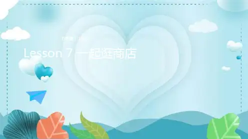 五年级上册英语课件-Lesson 7 一起逛商店 科普版(共15张PPT)