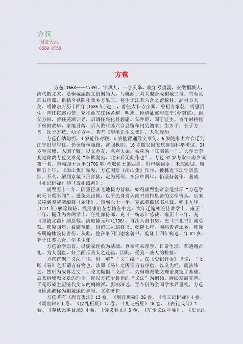 方苞