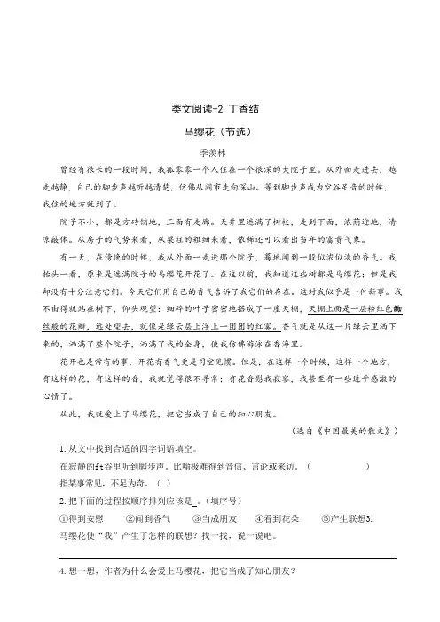(答案版)部编版六年级(上)语文类文阅读---丁香结
