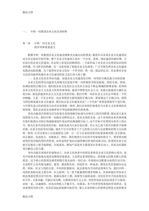 中铁一局集团企业文化宣讲材料讲课教案