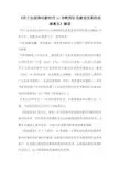 《关于全面深化新时代xx市教师队伍建设改革的实施意见》解读