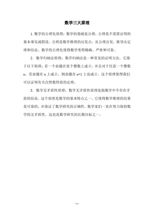 数学三大原理