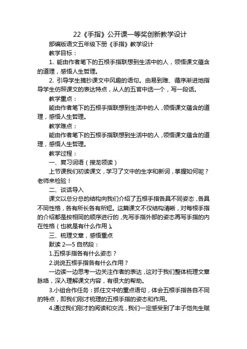 22《手指》公开课一等奖创新教学设计_2