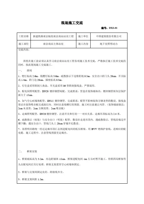 明配管技术交底-05