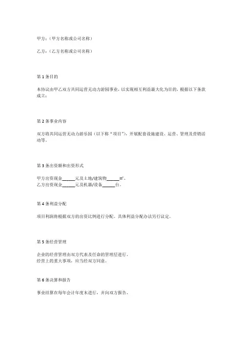 无动力乐园合作协议书