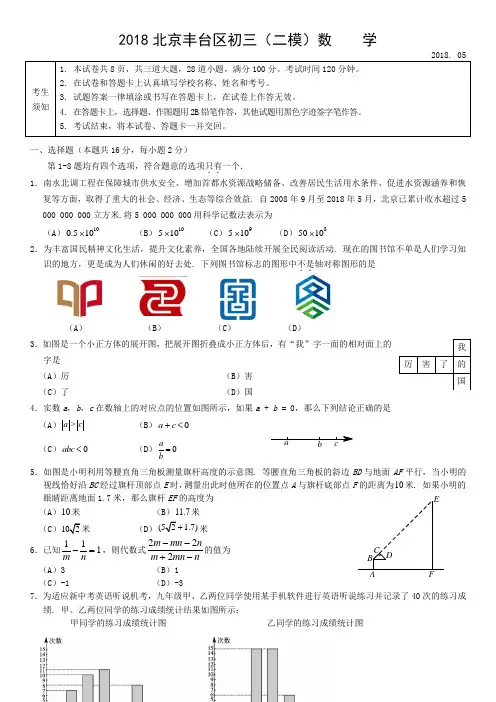 2018北京丰台区初三(二模)数    学