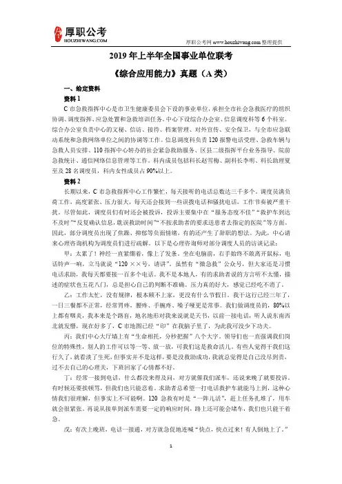 2019年上半年事业单位联考《综合应用能力》真题及答案(A类)