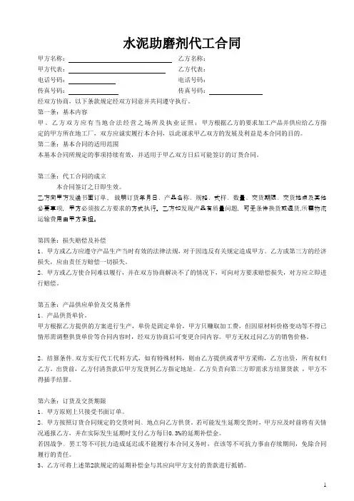 助磨剂代工合同
