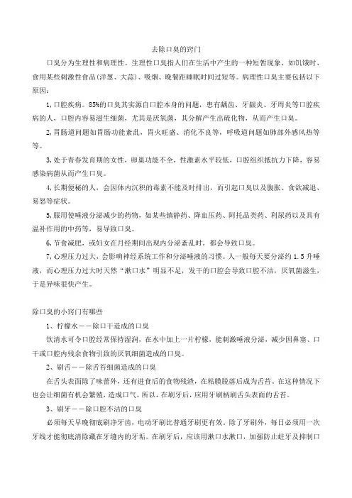 去口臭的小窍门