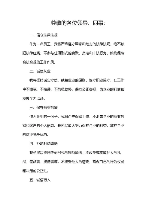 廉洁协议书(精选)