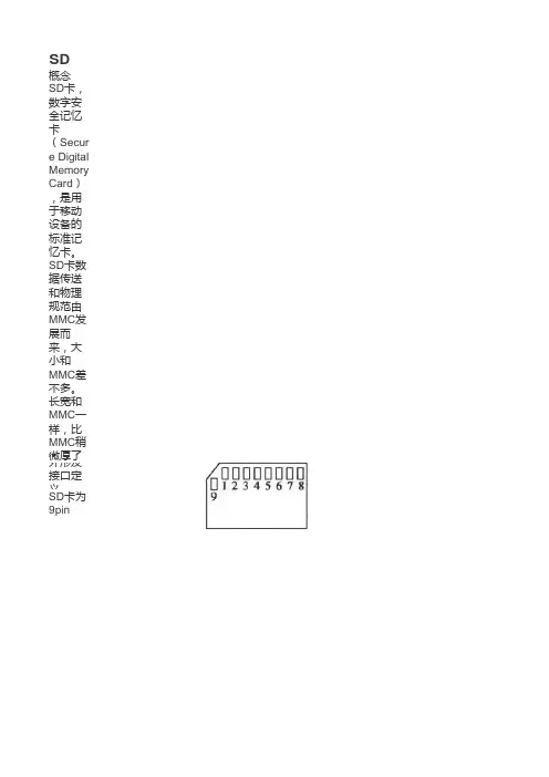 存储卡标准.CF.SD.SDHC.MMC.TF卡引脚定义对应关系