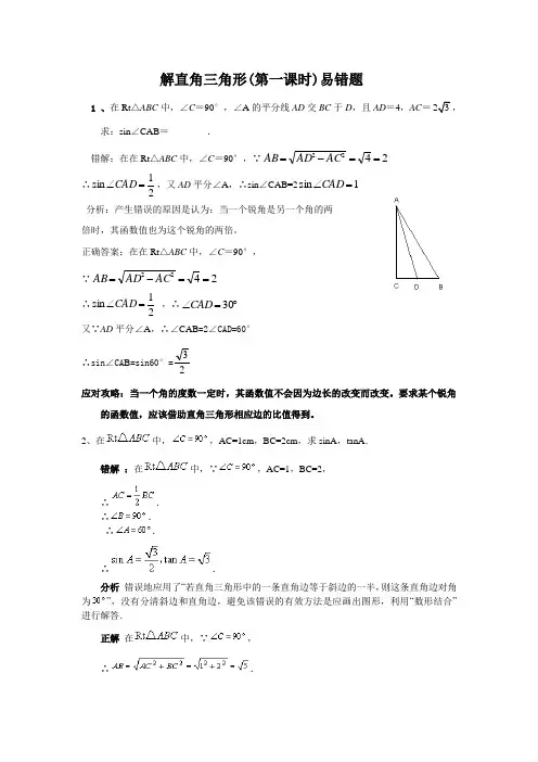 人教版九年级数学下册解直角三角形易错题(含答案)