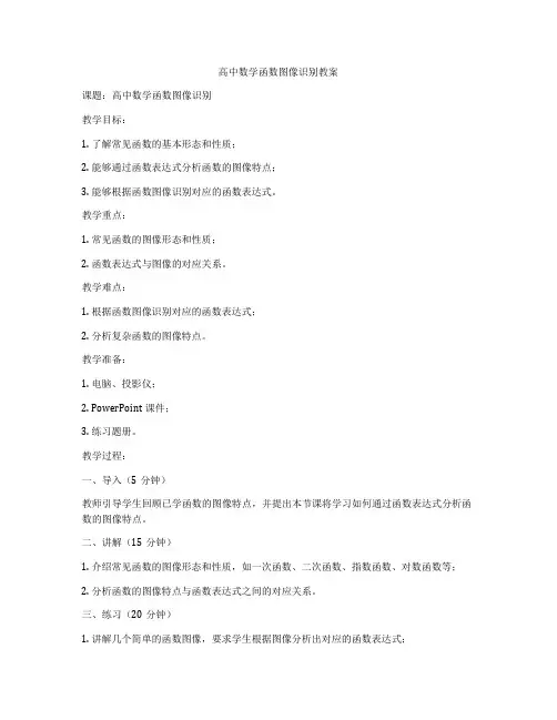 高中数学函数图像识别教案