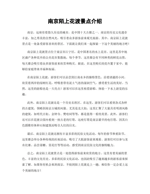 南京陌上花渡景点介绍
