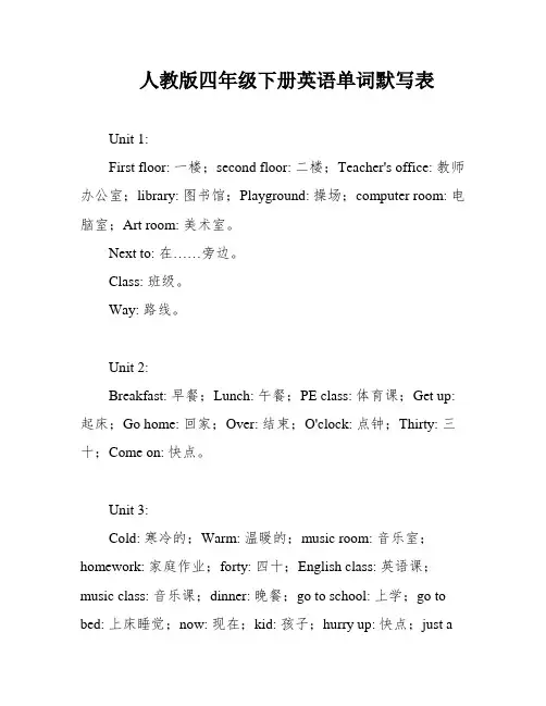 人教版四年级下册英语单词默写表