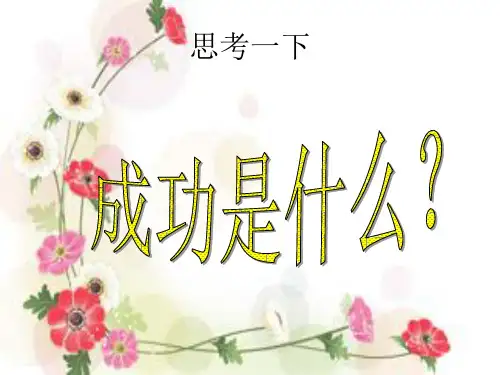 励志主题班会之永不放弃