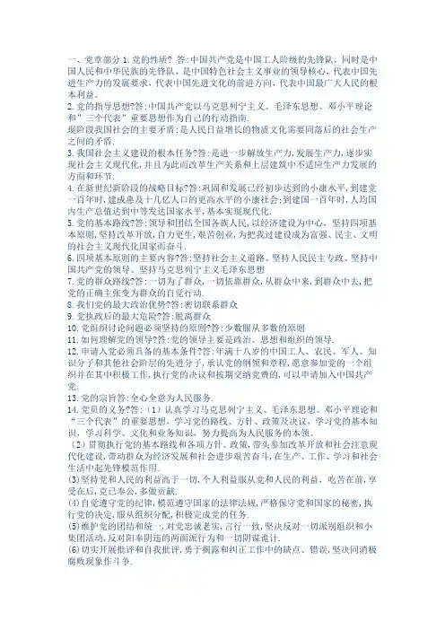 党课试题与答案