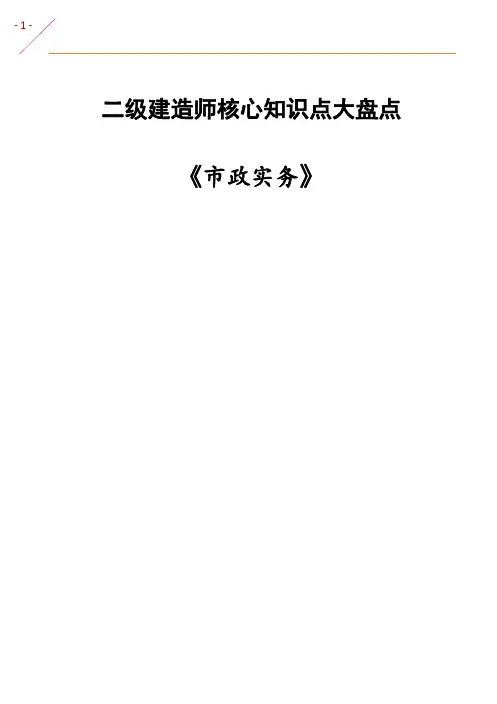 2020二建《市政实务》核心知识点大盘点
