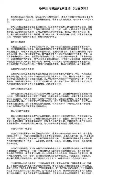 各种压缩机运行原理图（动画演示）