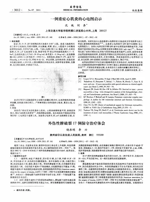 外伤性脾破裂17例保守治疗体会