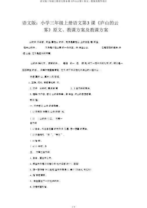 语文版三年级上册语文第3课《庐山云雾》原文、教案及教学设计