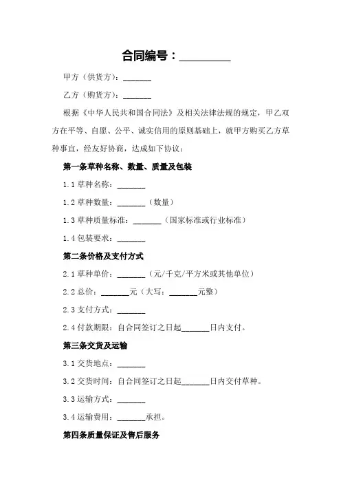 草种购销合同2024年