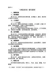 《典型案例》编写提纲