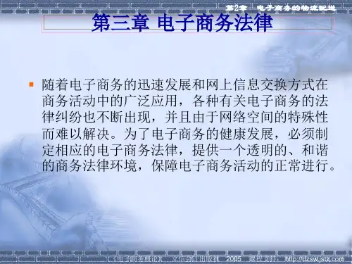 电子商务物流配送