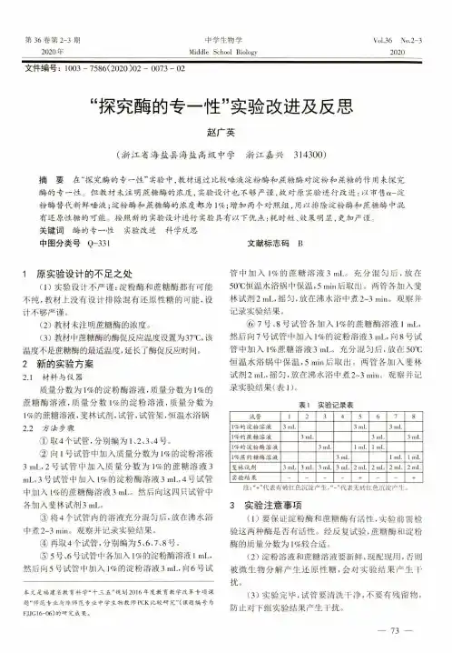 “探究酶的专一性”实验改进及反思