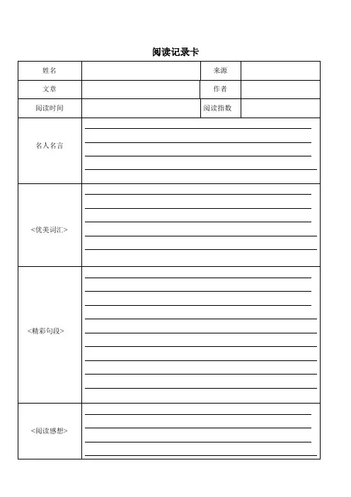 小学生阅读记录卡(含推荐阅读书目)
