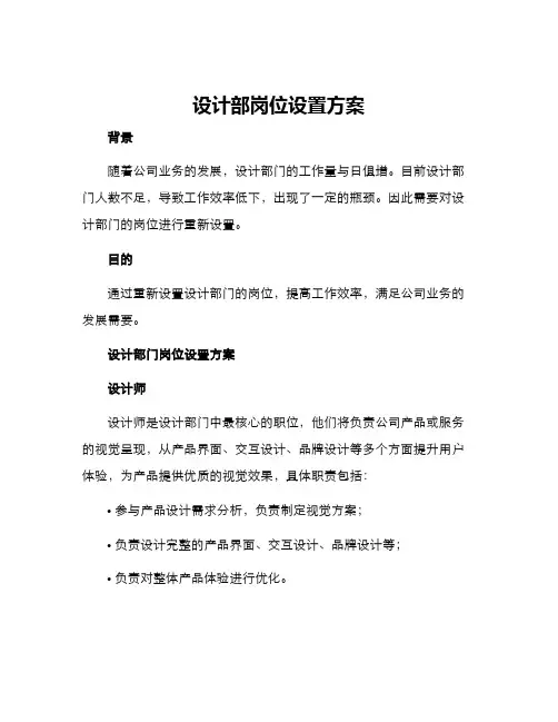 设计部岗位设置方案