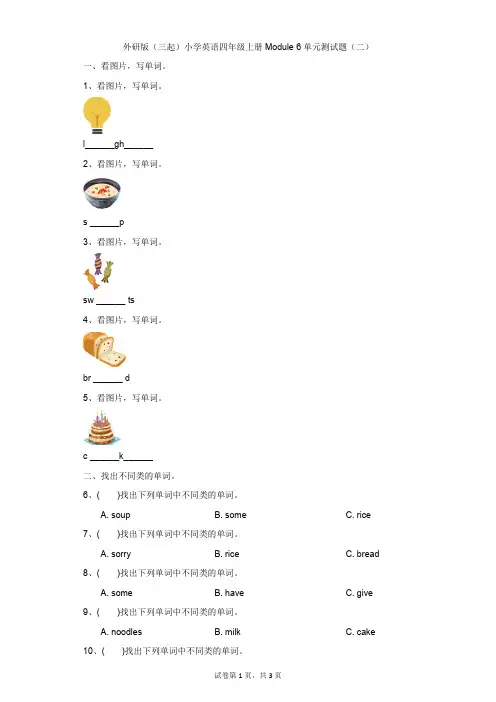 小学-英语-外研版(三起)-外研版(三起)小学英语四年级上册Module 6单元测试题(二)