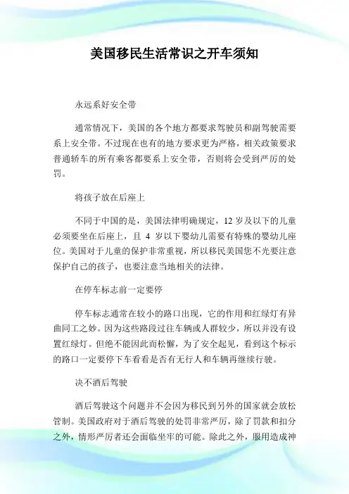 美国移百姓生活活常识之开车须知.doc