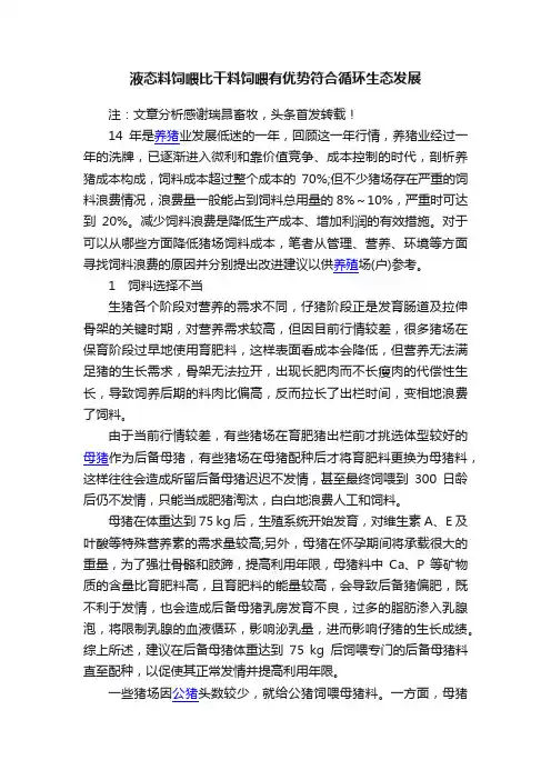 液态料饲喂比干料饲喂有优势符合循环生态发展