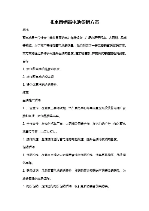 北京直销蓄电池促销方案