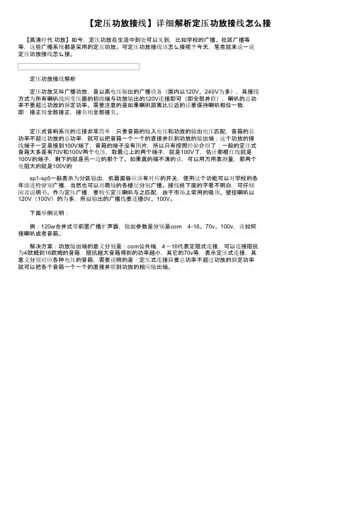 【定压功放接线】详细解析定压功放接线怎么接