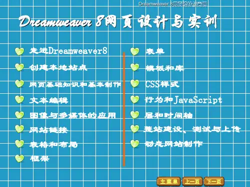 中职网页设计与实训整套课件完整版ppt教学教程最全电子讲义教案最新
