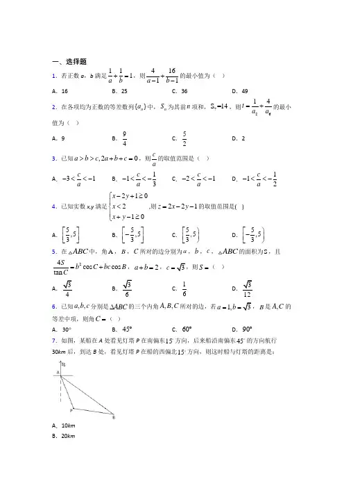 【鲁教版】高中数学必修五期末试题(含答案)(2)
