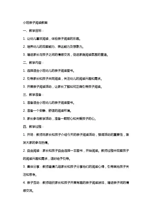 小班亲子阅读教案