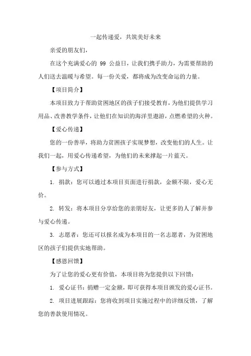 99公益文案范文简短
